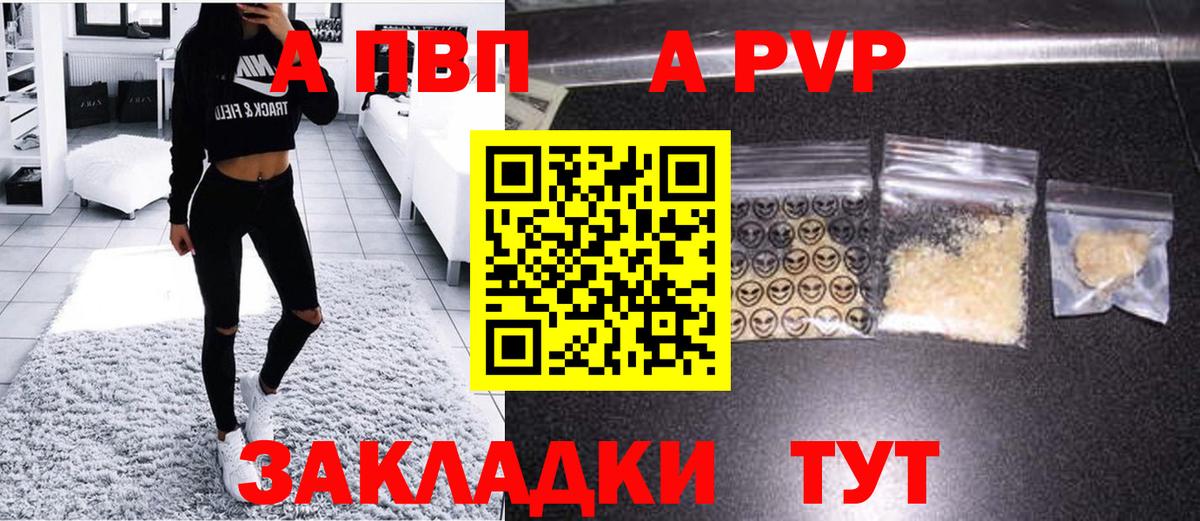 A PVP VHQ  A-PVP кристаллы  Alpha-PVP Crystall  Вход с VPN  Лиски 