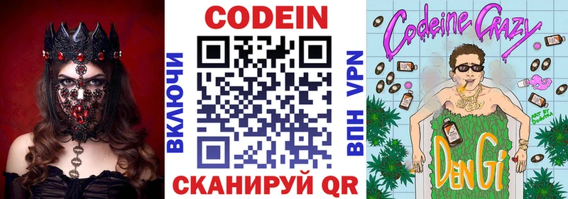 Кодеин напиток Lean (лин)  Лиски 