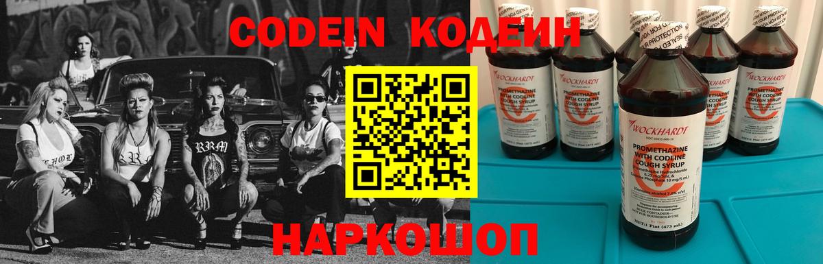 Кодеиновый сироп Lean напиток Lean (лин)  Вход с VPN  Лиски  Codein напиток Lean (лин) 