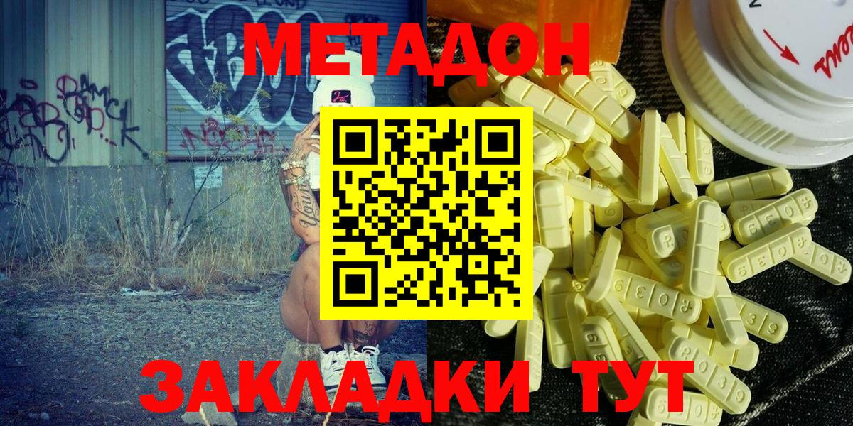 МЕТАДОН кристалл  Метадон белоснежный  Вход с VPN  Лиски 