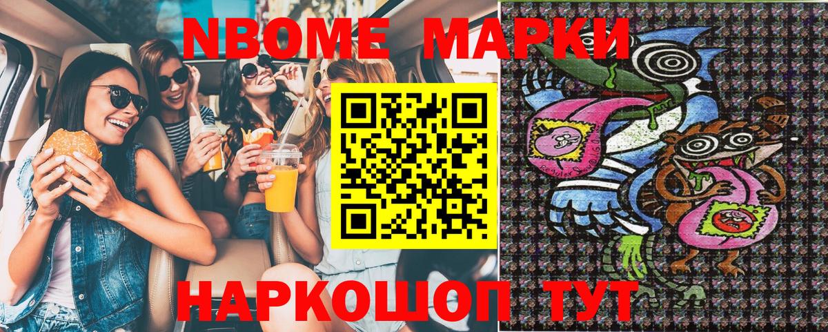 Марки NBOMe 1500мкг Лиски